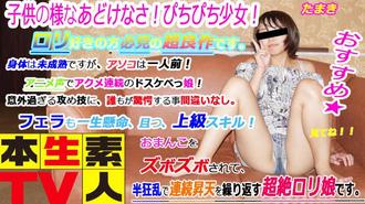 honnamatv-423たまき18歳 - 孩子般純真！少女！