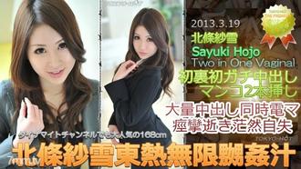  [n0833]北條紗雪東熱無限嬲姦汁 北條紗雪