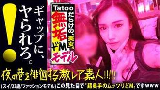 300MIUM-580 C 超絕純真的S級模特，始終帶著害羞的可愛過頭全身紋身的苗條美女。