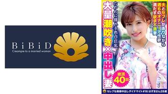 522DHT-0630極品身材苗條巨乳美女人妻大量潮吹 葉月28歳 失神40次,BiBiD,N/A,素人