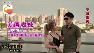  金髮留美表妹體驗我的台灣味 RONA 大象传媒