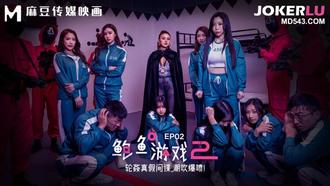  MDL-0010-2 夏晴子 艾熙 鲍鱼游戏2 EP2 轮奸真假间谍，潮吹爆喷 麻豆传媒映画