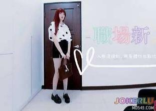  入職淺規則用身體付出點代價吧 純愛戰士