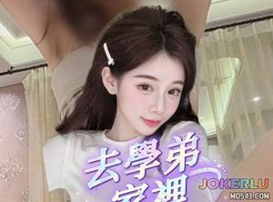  去一趟學弟家結果被硬上最後還被口爆 潔妮