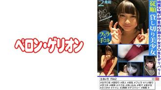 PRGO-380 聽話私密美少女Airi File2 1,470 7
