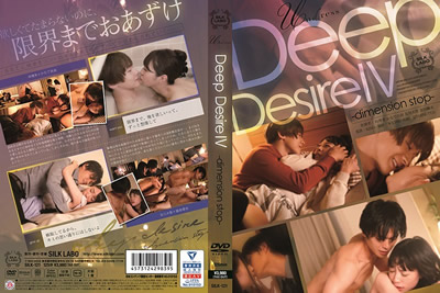 SILK-121Deep Desire IV 富田优衣, 向理来, 及川大智,かなで自由 