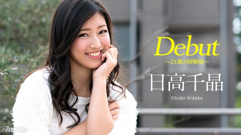  [051818-669]Debut Vol.47 〜21歳の経験値〜 日高千晶