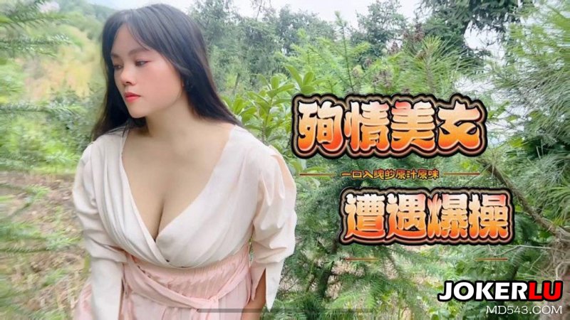  草莓原创 - 殉情美女遭遇爆操 - 嘉洛