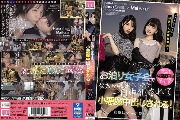 miaa-525居家女子會讓M男突擊參加！住宿女子會從晚上到早上一整天被侵犯小惡魔中出！白桃花,花狩舞,ムーディーズ,さもあり