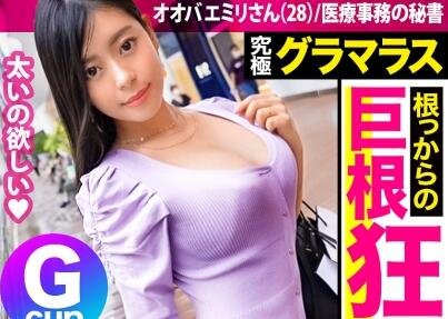 MIUM-737 超絕美體！ 至今為止和很多外國人交往過 和天性色情的人妻中出三連發 EMILY 桜庭ひかり