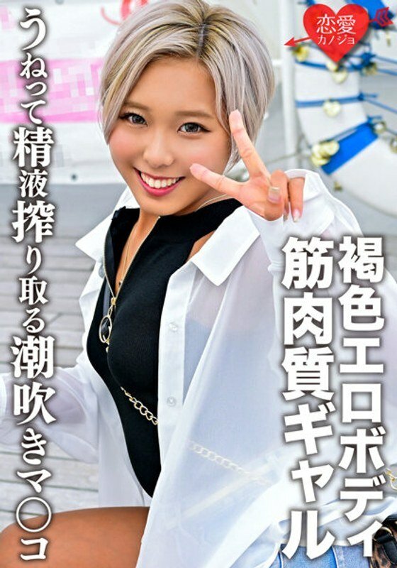 ERGV-049 肌肉發達和棕褐色的色情身體黑色 Gal 奇聞趣事視頻與最喜歡的 Pi 噴射公司一起洩露