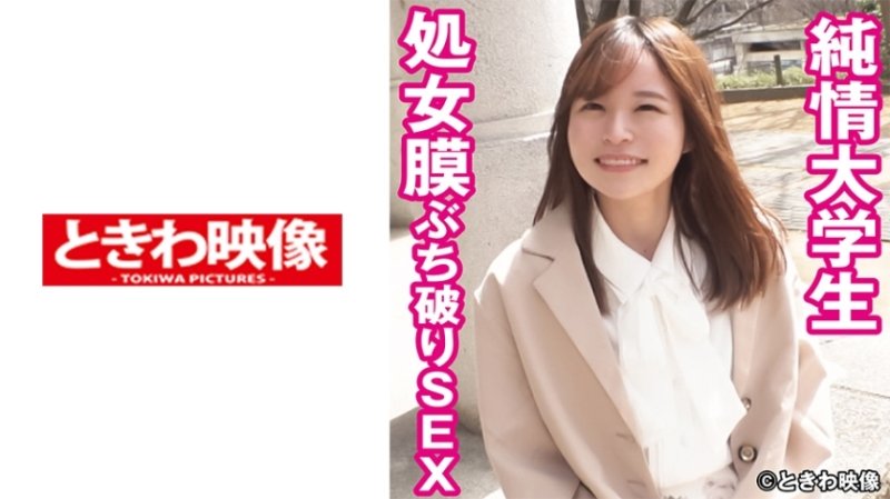 TKWA-241 清純女大學生處女膜破裂SEX桃井桑（暫定名）