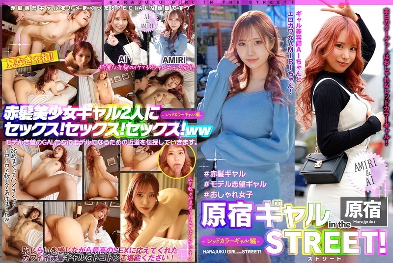 EPSBZ-002 街頭原宿辣妹！ AMIRI &amp;amp; AI-紅色 Gal 版- 620 4